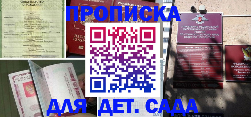 прописка для школы в Кемеровской области