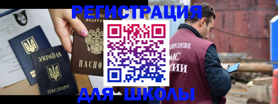временная регистрация для школы в Кемеровской области