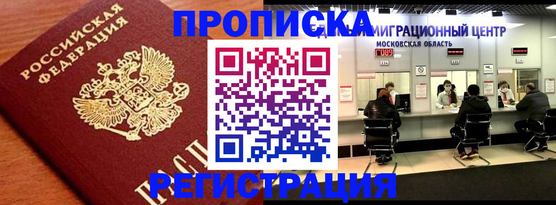 временная регистрация законно в Кемеровской области
